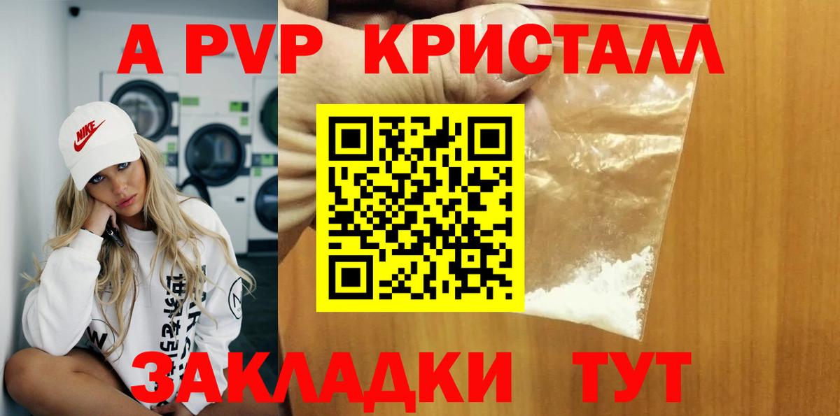 Alpha PVP мука  А ПВП  Щёлково  Вход с VPN  Альфа ПВП Crystall  A PVP кристаллы 
