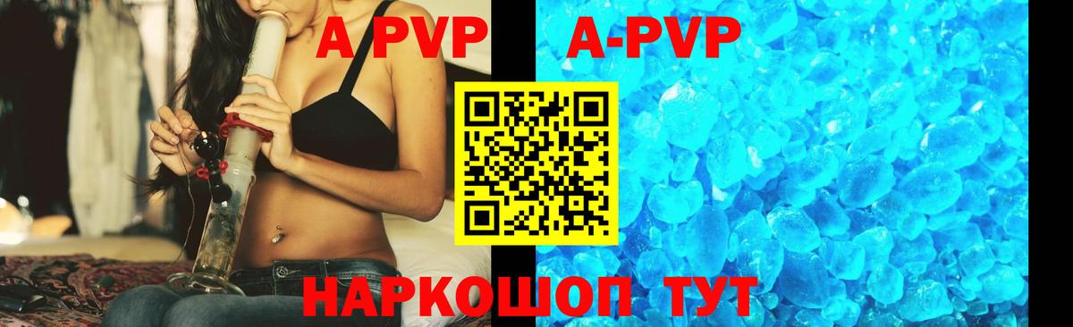 A-PVP Crystall Щёлково