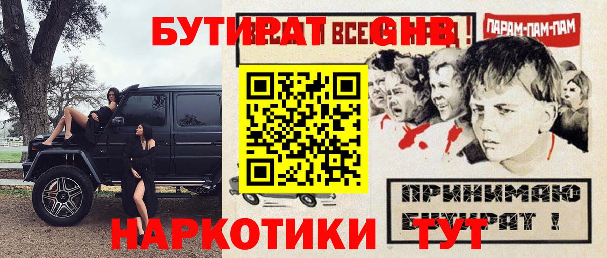 Бутират  Вход с VPN  Щёлково  Бутират бутик 