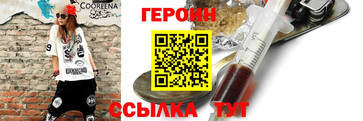 Героин герыч Щёлково