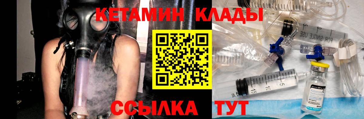 Щёлково  Кетамин VHQ  Кетамин ketamine  Вход с VPN 
