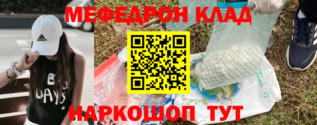 Меф mephedrone  МЕФ  Мефедрон  Вход с VPN  Щёлково 