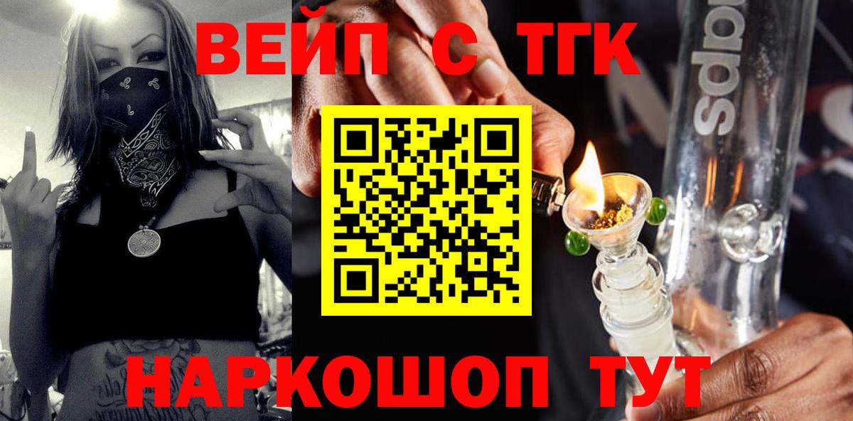 Дистиллят ТГК вейп с тгк  купить  сайты  Щёлково  Вход с VPN 